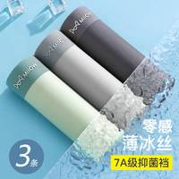 Miiow/猫人 透气无痕 男士内裤 3条【葫芦裆冰丝】深灰+浅灰+薄荷绿 XL