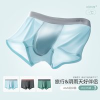  Miiow/猫人 透气 男士内裤 3条【冰丝透气】天蓝，深灰，果绿 2XL