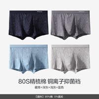  Miiow/猫人 透气无痕 男士内裤 4条【新疆棉】藏青+深灰+浅灰+蓝色 L