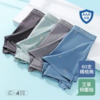  Miiow/猫人 透气无痕 男士内裤 4条【60S棉】灰蓝+绿色+浅灰+深灰 2XL