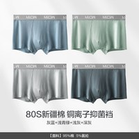  Miiow/猫人 透气无痕 男士内裤 4条【80S 新疆棉】灰蓝+浅青绿+浅灰+深灰 2XL