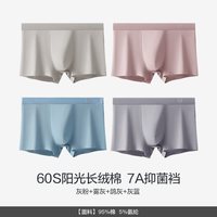  Miiow/猫人 透气 男士内裤 4条【棉】灰粉+雾灰+鸽灰+灰蓝 XL