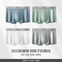  Miiow/猫人 透气 男士内裤 4条【80S 新疆棉】浅灰+白色+灰蓝+浅青绿 3XL