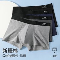  Miiow/猫人 透气无痕 男士内裤 4条【新疆棉】黑色+藏青+深麻灰+浅麻灰 3XL