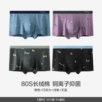  Miiow/猫人 透气无痕 男士内裤 4条【80S 棉】黑色+巧克力+浅紫+天蓝 2XL