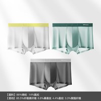  Miiow/猫人 透气 男士内裤 B款【120支冰丝 桑蚕丝抑菌】青绿+深灰+冰川灰 2XL