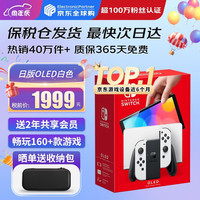任天堂 日版 Switch OLED 游戏主机 白色 日版