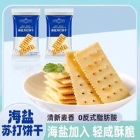 逸萝仙 海盐苏打饼干旗舰店养胃治胃酸孕妇解馋零食咸味无糖休闲年货零食