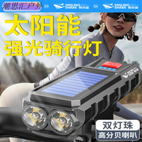 潮思汇 太阳能充电 自行车前灯 太阳能充电器