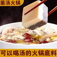 洗象堂 独立包装 菌汤火锅底料
