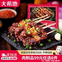 大希地 安格斯牛肉串 200g