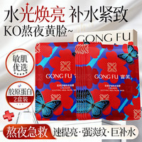 宫芙 奶皮面膜女补水保湿舒缓修护焕亮抗皱紧致抗衰老美淡白斑胶原蛋白