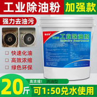 姚老家 强力去油 工业除油粉