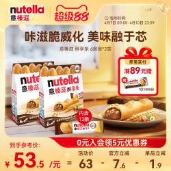 意榛滋 Nutella 巧克力夹心饼干 132g*2