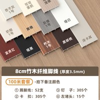  南卓 极窄卡扣 踢脚线