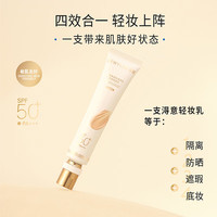 Dewy Lab/淂意 保湿提亮 防晒隔离乳