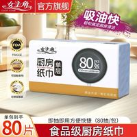 LADY STAR/女主角 可接触食品 厨房纸巾