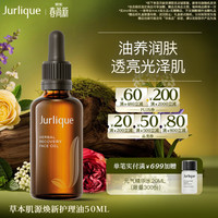 茱莉蔻 草本肌源焕新护理油50ML 补水保湿紧致精华油面部护肤生日礼物
