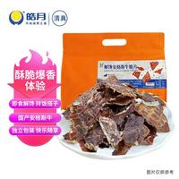 皓月 牛肉零食 安格斯牛脆片250g 薄切小小脆黑椒香酥 薄脆牛肉干 安格斯牛脆片250g礼袋装