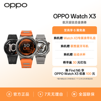 移动专享、移动端：OPPO Watch X3 健康监测钛合金表体独立通话智能手表 PK