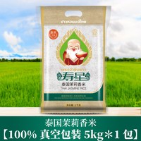 寿星 泰国茉莉香米 5kg 袋装