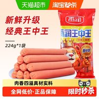 雨润 王中王优级火腿肠 224g 1件