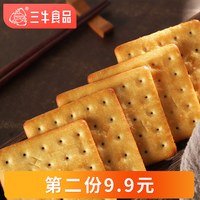 三牛 新上海苏打饼干 438g 鲜葱味原味