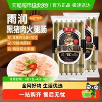 88VIP：雨润 黑猪肉火腿肠 300g 1袋