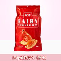 宏途 仙虾片 178g 袋装 原味虾片1包【吃2天】
