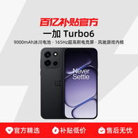 一加 OPPO 一加 Turbo 6 新品学生防水耐摔电竞AI骁龙游戏手机大电池一加turbo6官方正品