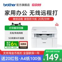 移动端：兄弟 HL-L1238W黑白激光无线连接打印机小型学生学习使用家用办公1218W升级款