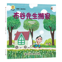 《深见春夫“睡得香”图画书系列：布谷先生搬家》