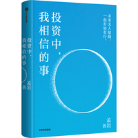 CITIC Press/中信出版社 科学配置 投资书籍