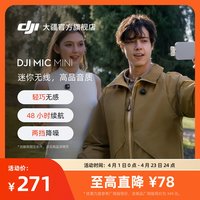 移动端：大疆 Mic Mini 无线麦克风
