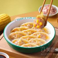 袁记云饺 招牌饺子四选一(15个)兑换券·1张