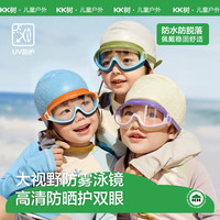  kocotree/kk树 防雾 儿童泳镜