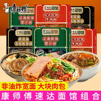康师傅 速食煮面 非油炸方便面