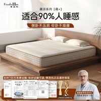  FRODOM/弗洛玛 静音独立袋装弹簧 床垫