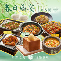绿茶餐厅 春日盛宴双人餐