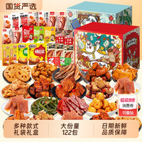 凌妹 麻辣辣卤零食大礼包休闲食品吃货必备解馋追剧网红小吃耐吃的年货