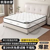  凯落依蒙 独立弹簧 床垫