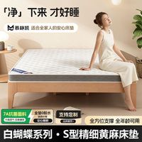 慕静凯 全拆洗可折叠 黄麻床垫