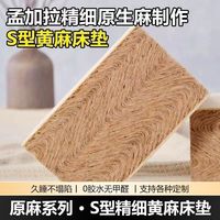 慕静凯 可拆洗 黄麻床垫