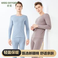 KISS OXYGEN/亲氧 抑菌 男士保暖内衣套装
