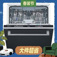大件超省：西门子 黑魔镜系列 SJ43EB33MC 嵌入式洗碗机 18套