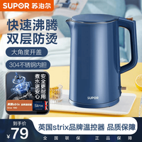 苏泊尔 电水壶耐用双层防烫热水壶学生宿舍煮水快烧家用大容量