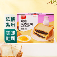 京鲜舫 紫米夹心吐司1kg 京东自有品牌