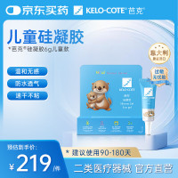 芭克 kelocote官方疤克巴克硅凝胶儿童祛 疤膏疤痕膏辅助修复除疤6g