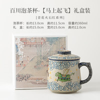 艾风格 青花火石红百川茶水分离陶瓷马克杯伴手礼 百川泡茶杯-礼盒装 301-400ml