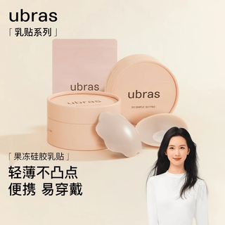  Ubras 无痕隐形 硅胶乳贴